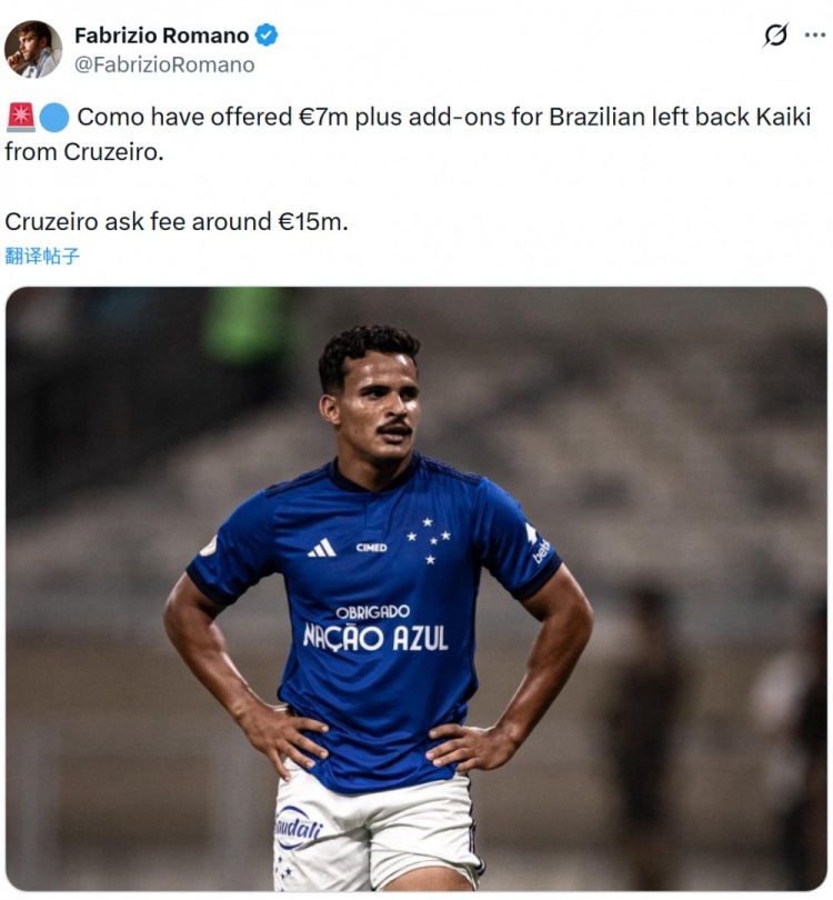 罗马诺:科莫700万欧+浮动报价巴西边卫凯基,克鲁塞罗要1500万欧