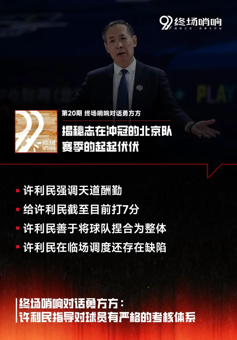 网站入口-终场哨响对话勇方方:许利民指导对球员有严格的考核体系